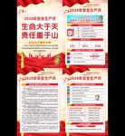 安全生产月宣传挂图