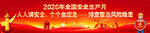 安全生产月