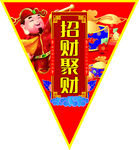 招财聚财