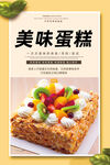 蛋糕