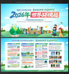 2026年世界环境日