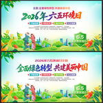 2026年六五环境日