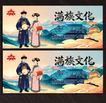 满族