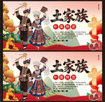 土家族