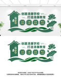 清廉学校文化墙
