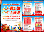 安全生产月 