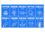 团队创新理念图标集