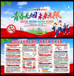 世界无烟日