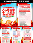 2026年安全生产月挂图