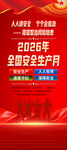 2026年安全生产月易拉宝