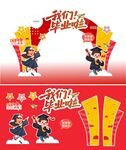 毕业拱门