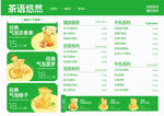 茶饮菜单促销优惠活动海报