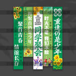 同学聚会挂布