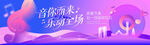 音你而来 乐动全场