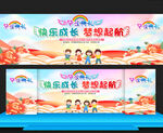 小学幼儿园毕业典礼舞台背景