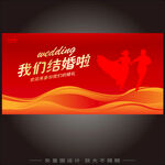 我们结婚啦