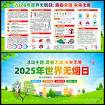 2026年无烟日
