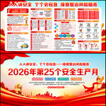 2026年安全生产月