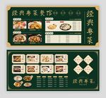经典粤菜餐厅菜单