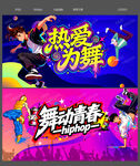 街舞