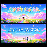 儿童节