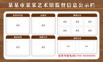 监督信息公示栏