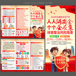 安全月