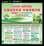 环境日