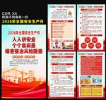 2026年安全生产月海报