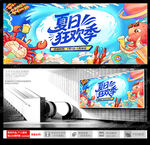 夏日狂欢季