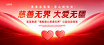 慈善无界