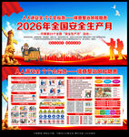 图解2026年安全生产月海报