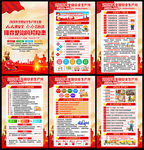 图解安全月海报