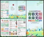 2026世界无烟日三折页