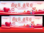 相亲大会舞台背景