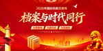 国际档案日