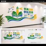 图书馆文化墙