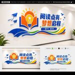 阅读文化墙