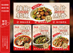 辣椒炒肉