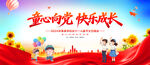 童心向党舞台背景