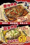 烤鱼上新海报