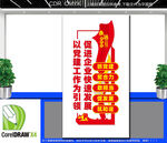 企业党建宣传文化墙