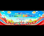 六一文艺汇演舞台背景