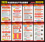 全国安全生产月海报