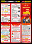 安全生产月三折页