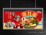 奥灶面