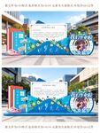 创意毕业美陈