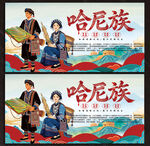 哈尼族