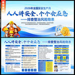 2026安全生产月