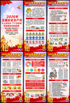 2026安全生产月展架